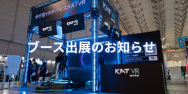 東京2025デフリンピック「みるTech」にKATVR体験ブースを出展