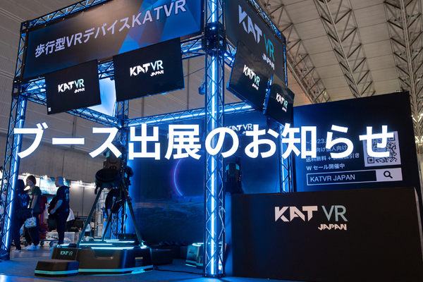 東京2025デフリンピック「みるTech」にKATVR体験ブースを出展