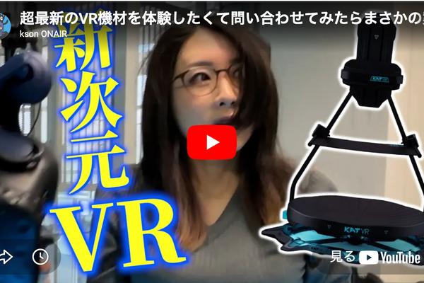 VTuber ksonさんのVR歩行デバイス体験動画を公開──期間限定10%OFFクーポンも提供