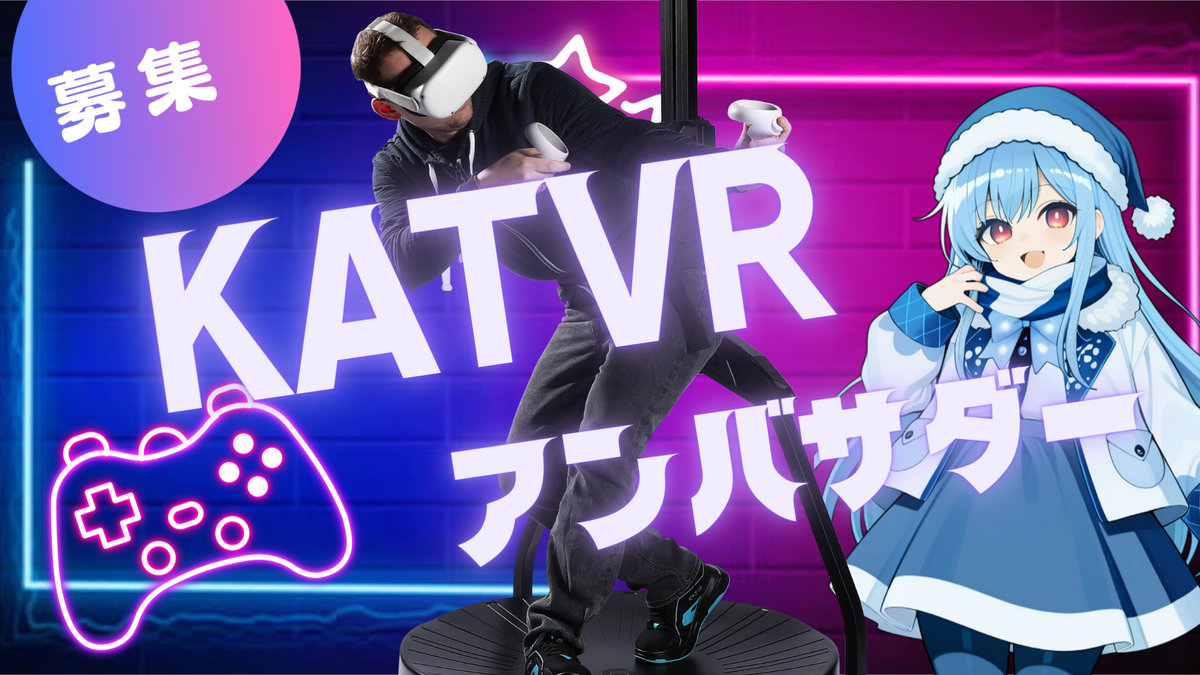 KATVR JAPAN公式アンバサダー募集開始