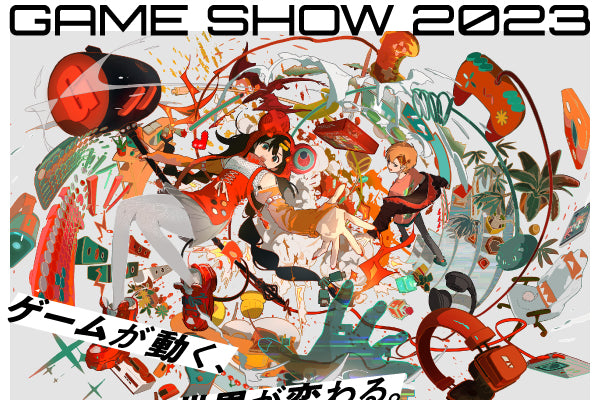 TGS出展情報更新