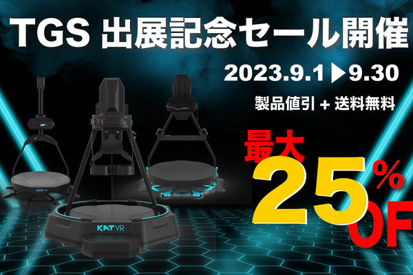 TGS出展記念&サイトリニューアルWセール開催