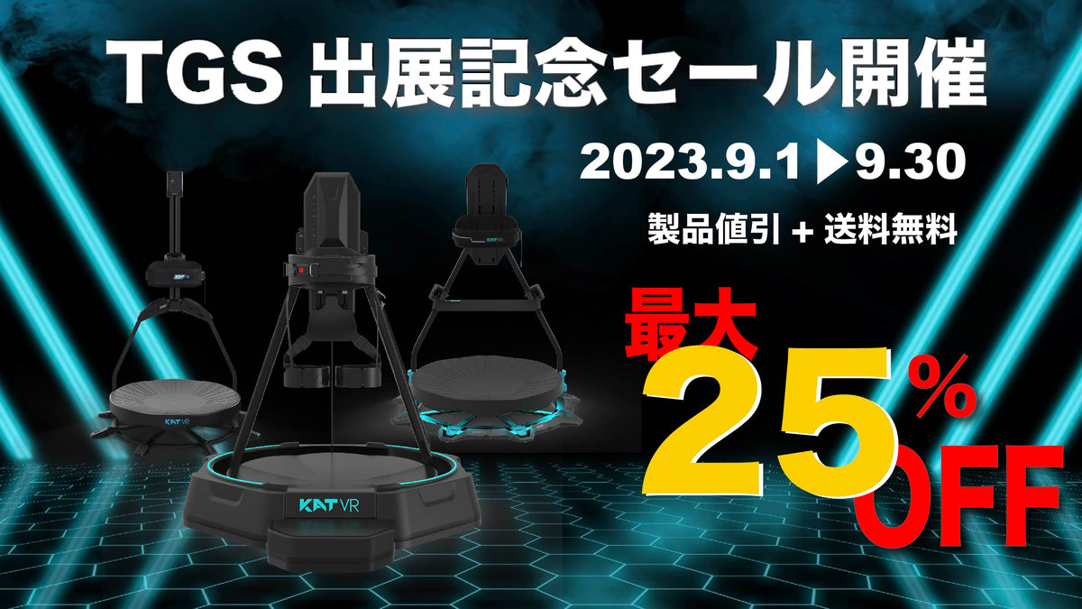 TGS出展記念&サイトリニューアルWセール開催